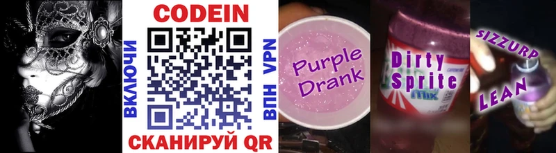 Codein напиток Lean (лин)  Татарск 